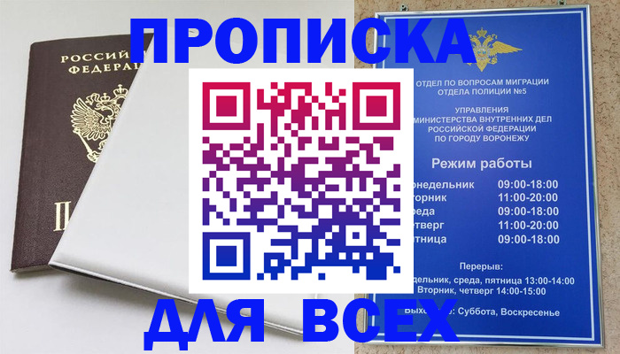 прописка штамп в Ярославской области