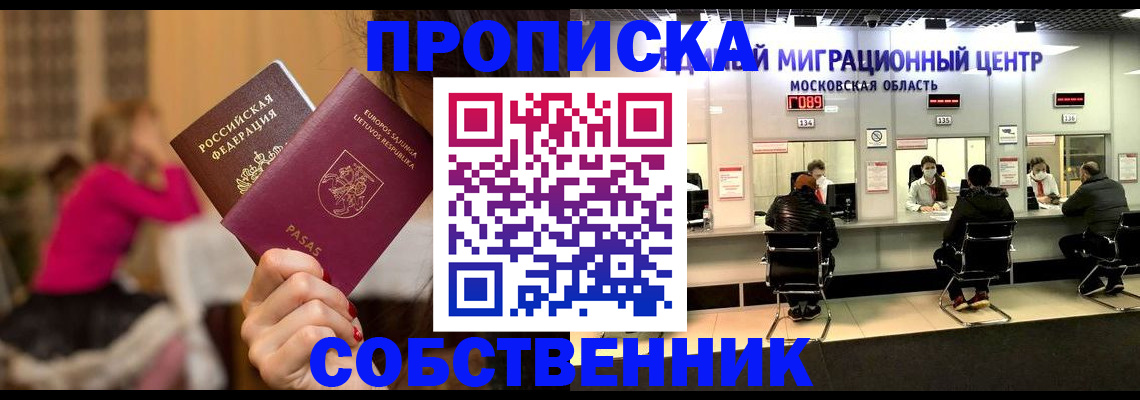 прописка законно в Ярославской области